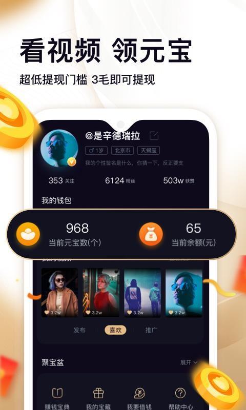 刷宝短视频最新版下载 v2.600