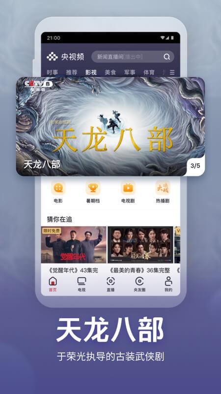 央视频安卓最新版下载 v2.8.1.52000