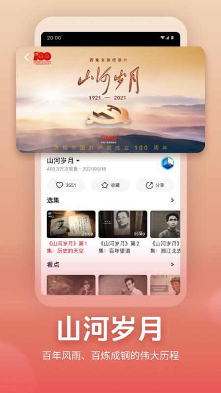 央视频安卓最新版下载 v2.8.1.52000