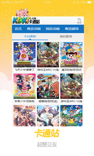 卡通站安卓免费版下载 v0.0.1