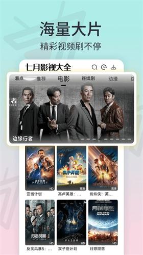 七月影视大全2024最新版下载 v1.0.5