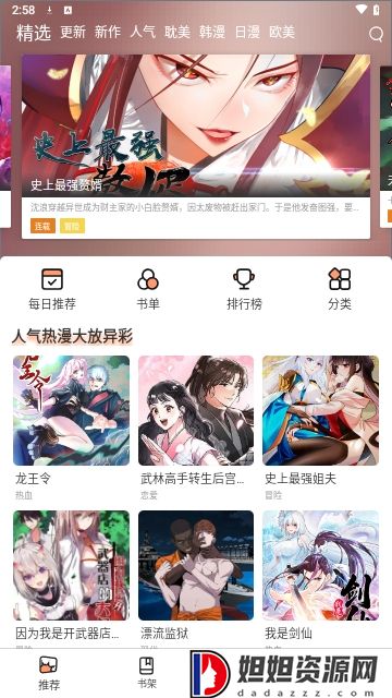 涩涩漫画纯净版