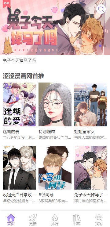 涩涩漫画