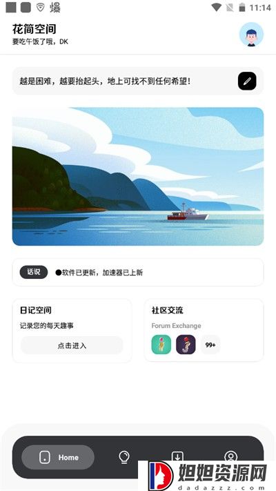 花简空间最新版
