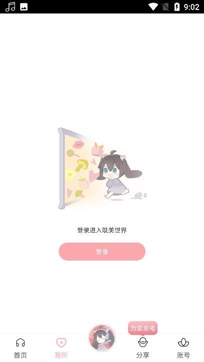 哇塞fm免费最新版下载 v0.0.26 哇塞fm免费最新版下载 v0.0.26