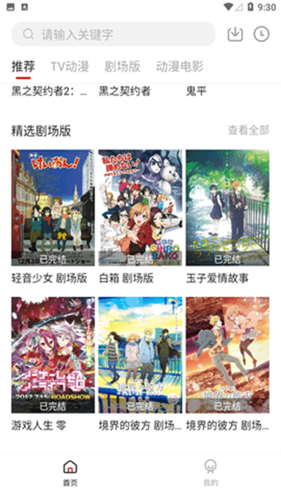 迅猫动漫app手机版下载 v1.6.3