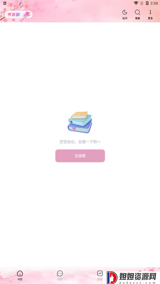 天晴书院下载