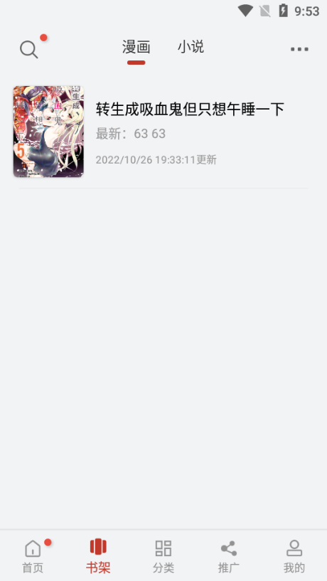追漫大师下载官方版