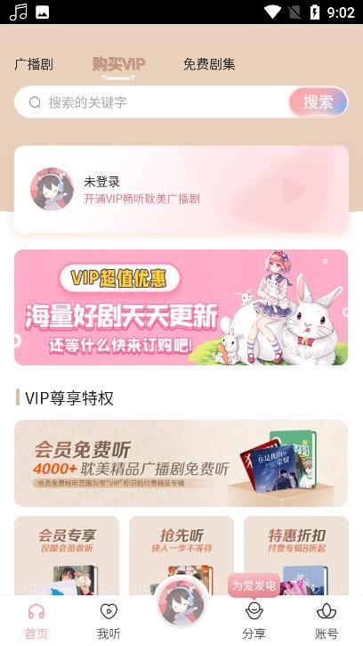 哇塞fm免费最新版下载 v0.0.26 哇塞fm免费最新版下载 v0.0.26