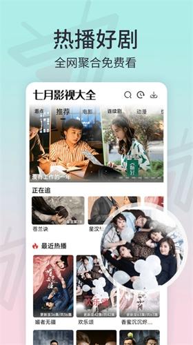 七月影视大全2024最新版下载 v1.0.5