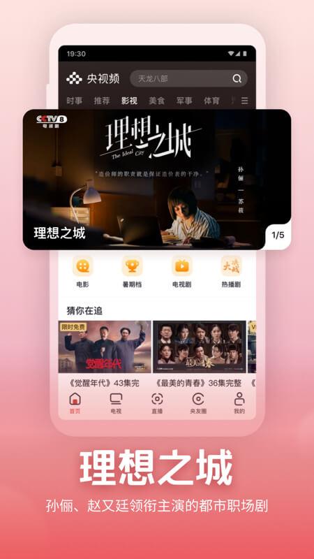 央视频安卓最新版下载 v2.8.1.52000