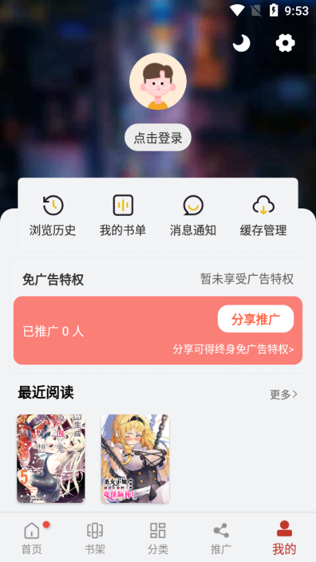 追漫大师下载官方版
