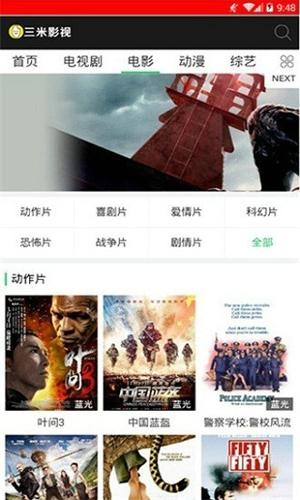 三米影视最新版本下载 v5.4.0.2