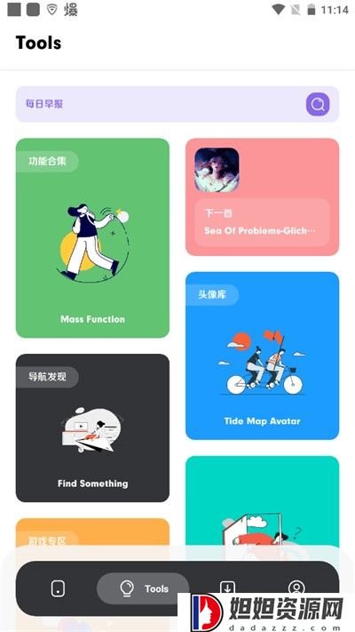 花简空间最新版