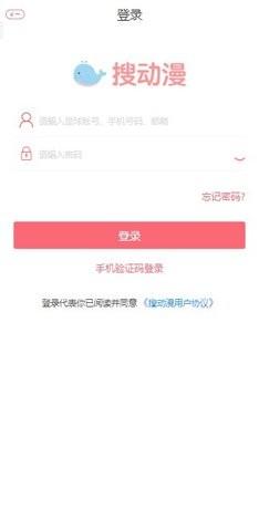 搜动漫手机版下载 v1.0