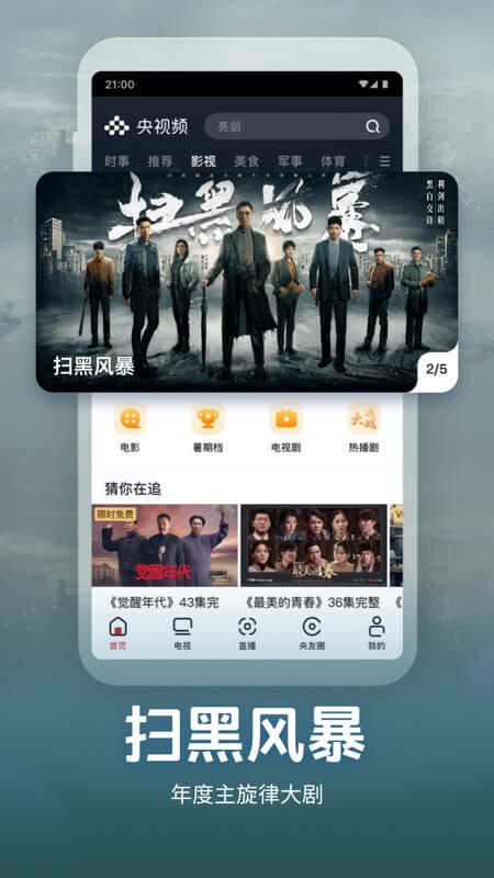 央视频安卓最新版下载 v2.8.1.52000