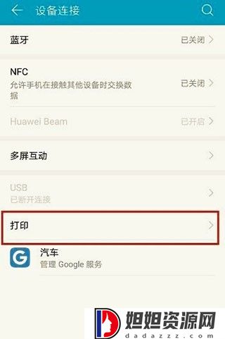 hp打印服务插件