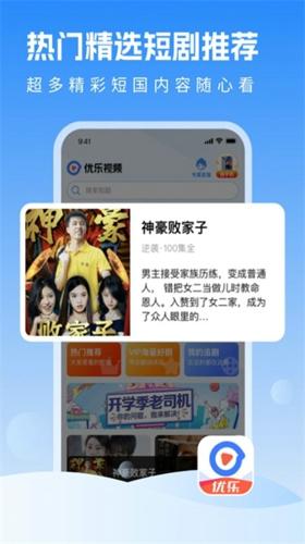 优乐视频app安卓版下载 v1.0.0