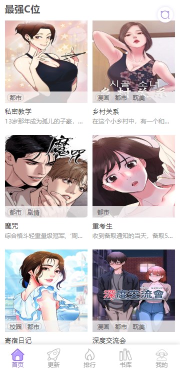 涩涩漫画