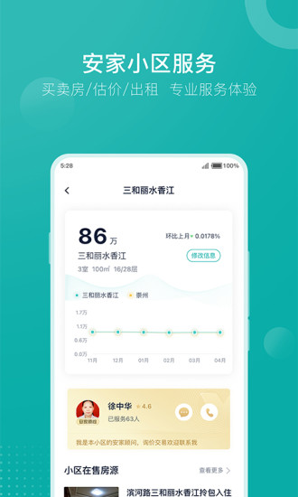 安家GO(买卖新二手房)