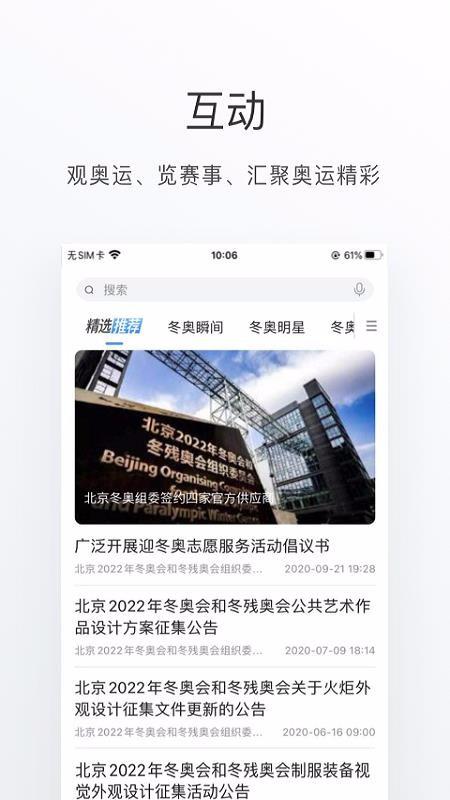 冬奥通手机版下载 v2.0.9