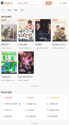 韩剧壳免费手机版下载 v1.0