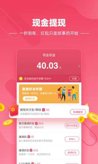 快音 免费听歌