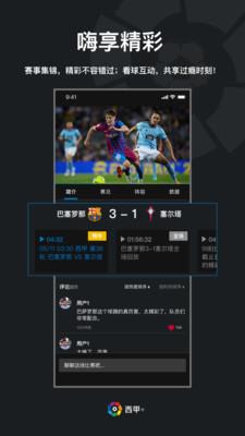 西甲+安卓版下载 v1.5.22