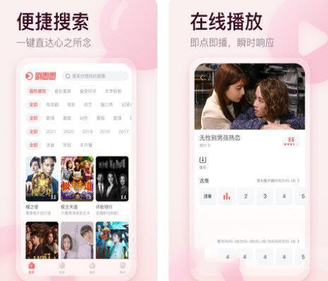 剧圈圈安卓版 v2.0.0 官方免费版