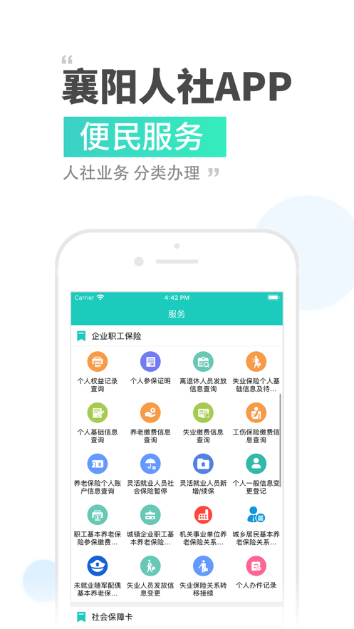 襄阳人社v3.0.4.3