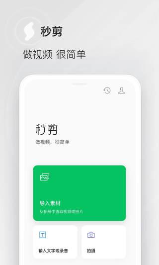 秒剪最新版 v2.1.40 安卓版 秒剪最新版 v2.1.40 安卓版