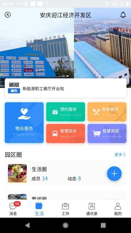 智慧迎江v1.1.7