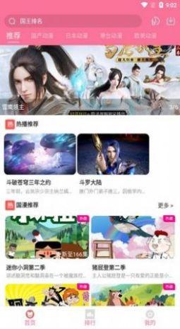 小白动漫app下载 v2.1.0