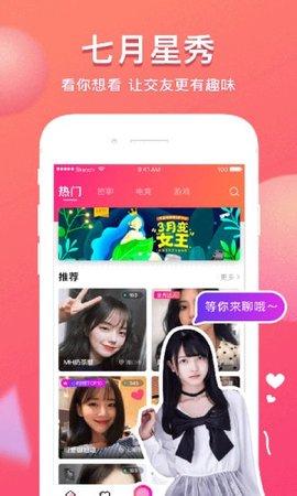 七月星秀直播app下载 v1.2.8