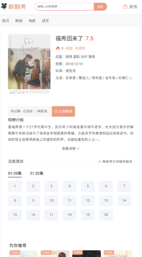 韩剧壳免费手机版下载 v1.0
