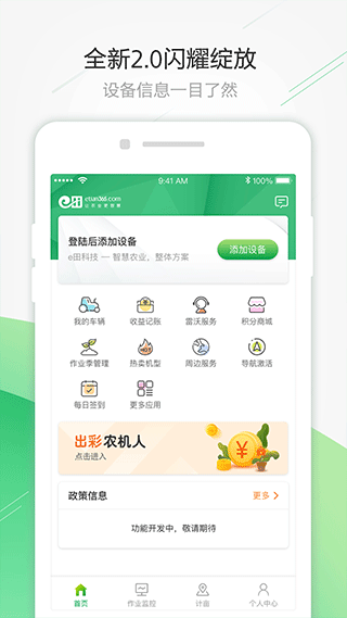 智农雷沃旧版本