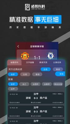 诸葛有料app安卓版下载 v6.0.4