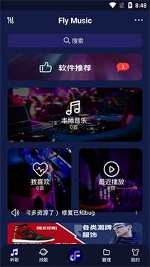 flymusic音乐