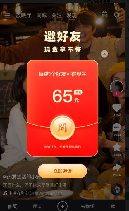快手极速版