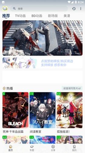 稀饭动漫最新版本下载 v3.1.2