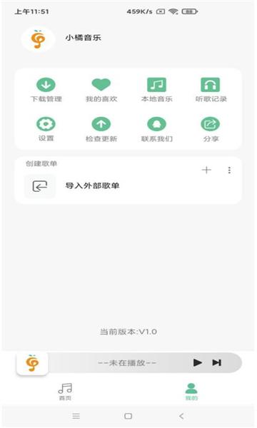 小橘音乐app最新版下载 v1.1.9