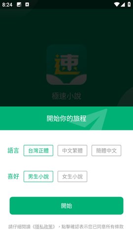 极速小说免费版