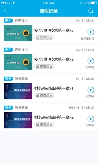 电力学堂v1.0.1