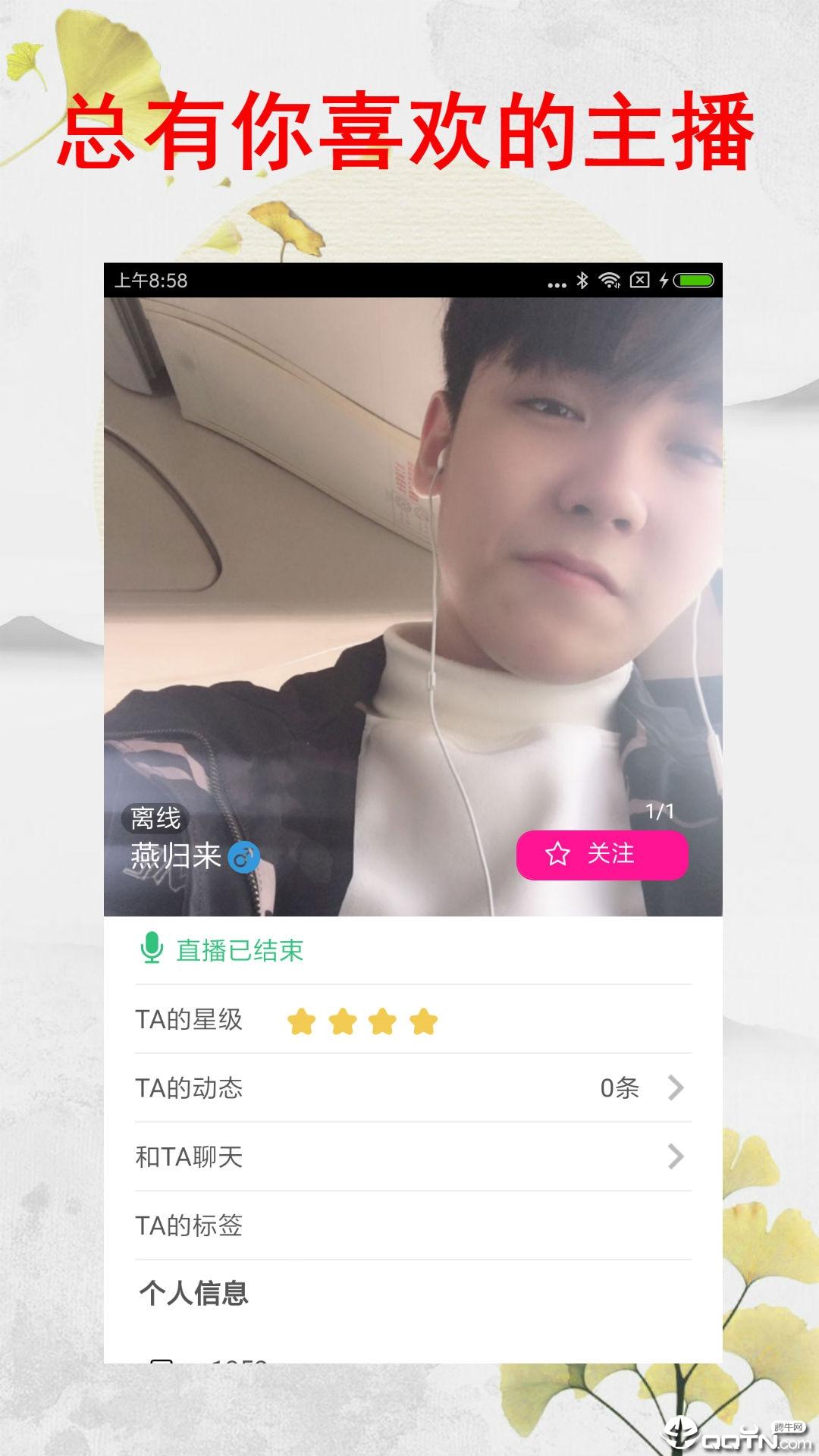 缘聊直播安卓版下载 v1.4.5