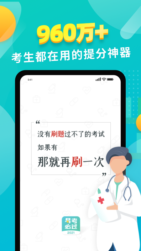 易考必过二建押题版
