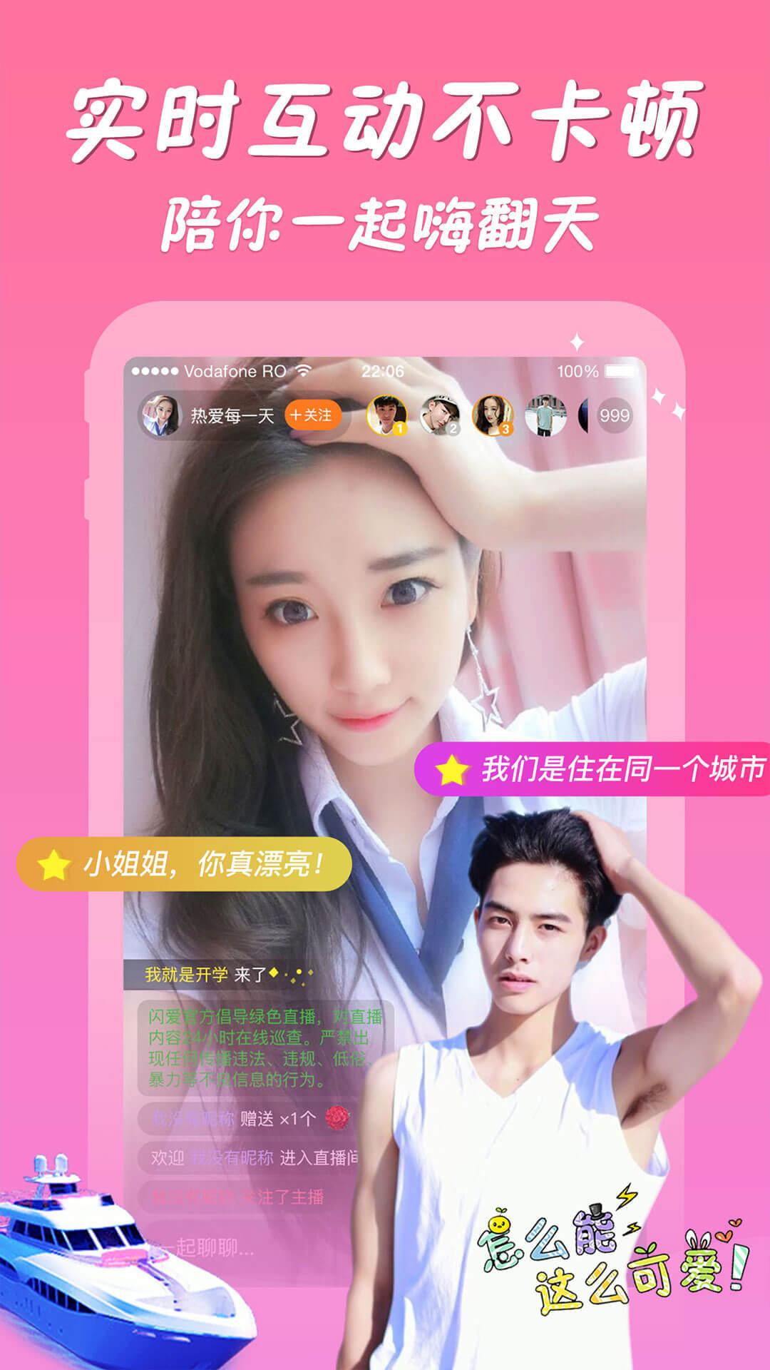 闪闪直播免费下载 v1.0.8
