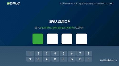 野草助手HD版最新版本下载 v1.0.1