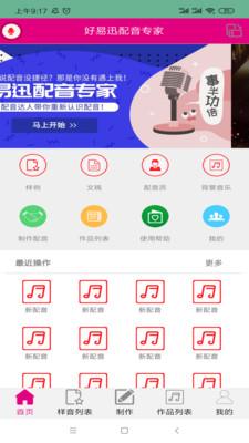 配音专家 v2.0.7 安卓版