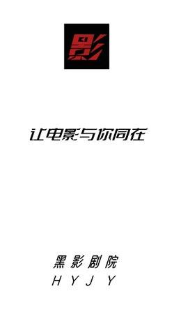黑影剧院安卓最新版下载 v6.1.60