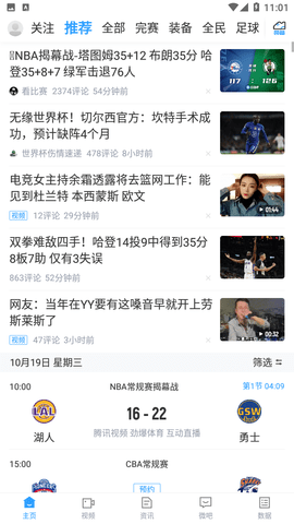 直播吧手机版下载 v6.4.7
